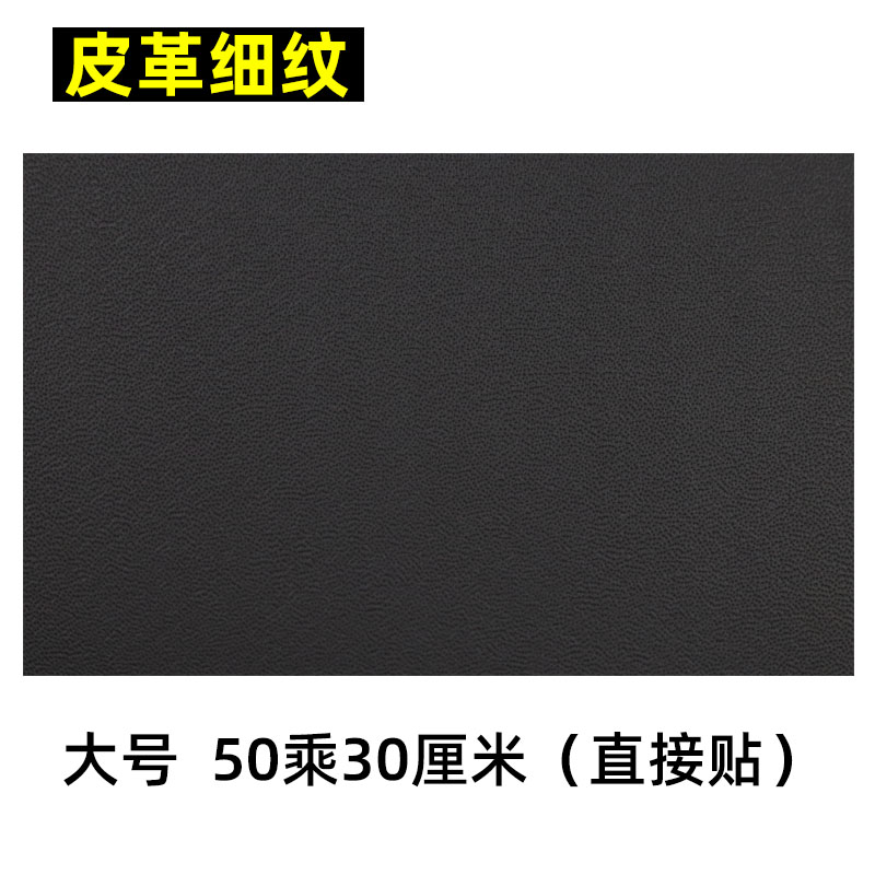 强力皮革自粘贴汽车门皮座椅沙发破洞修复补丁贴薄款黑色仿真质感 - 图2