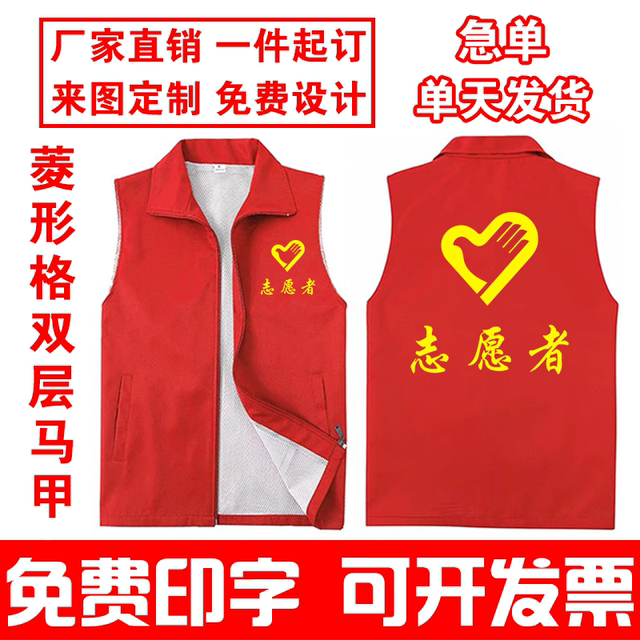 志愿者马甲定制背心党员公益义工作服装印logo字超市宣传红色广告