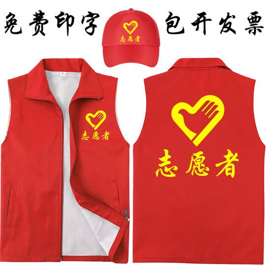 Volunteer vest custom red work clothes printing logo