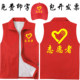 Volunteer vest custom red work clothes printing logo