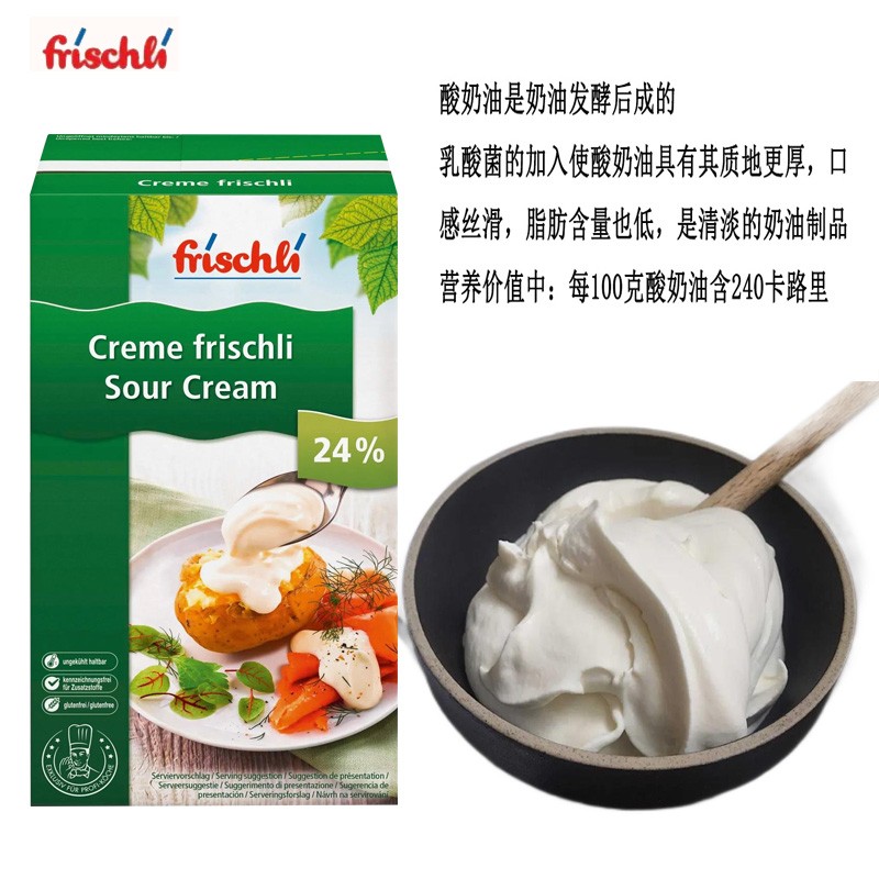 菲仕利酸奶油 frischli Sour Crem 可打发型酸稀奶油 1L/盒 包邮 - 图2