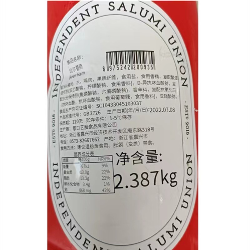 ISU意华  啤酒火腿（熏煮香肠）Beer Ham 约2.5kg比尔香肠 - 图0