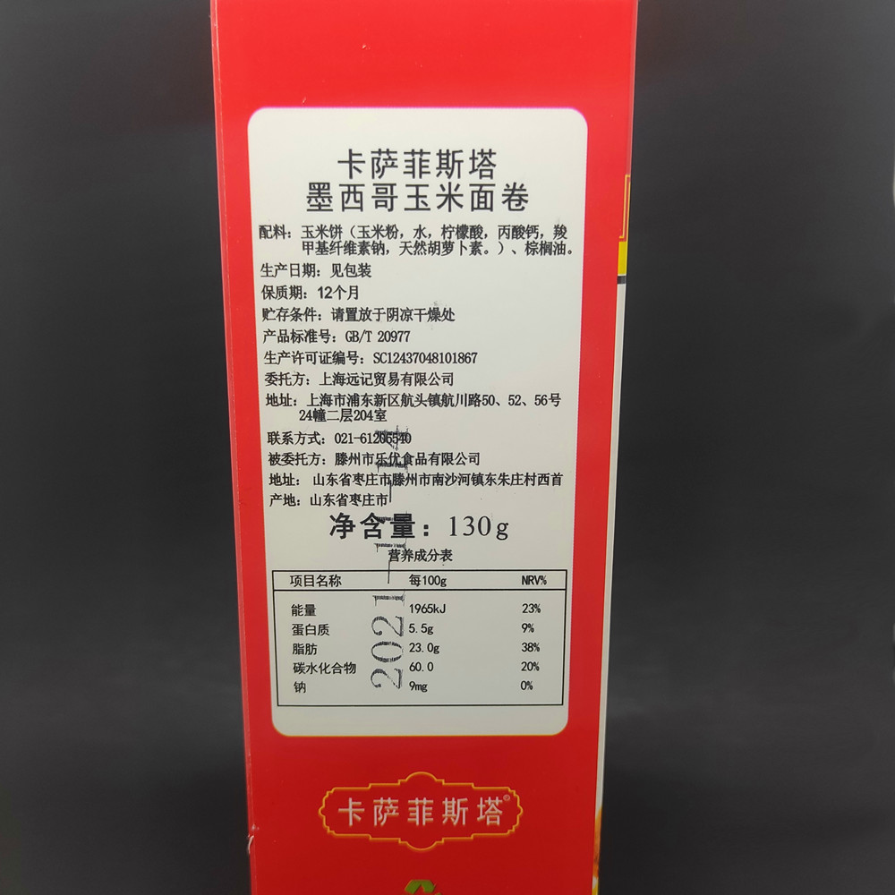 墨西哥玉米面卷 卡萨菲斯塔U型脆饼12Taco Shells 玉米饼130g塔克 - 图0