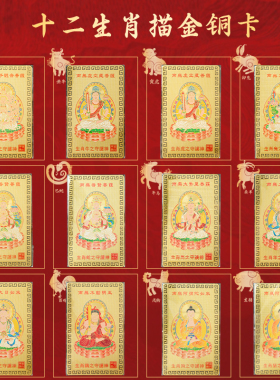 纯黄铜虚空藏菩萨招财佛像金卡随身平安护身符钱包守护生肖铜卡