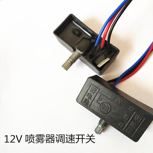 电动喷雾器开关调速器开关电源红充电插座农用打药机调速开关12V - 图1