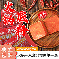 齐齐餐饮火锅底料独立小包装50g*10袋