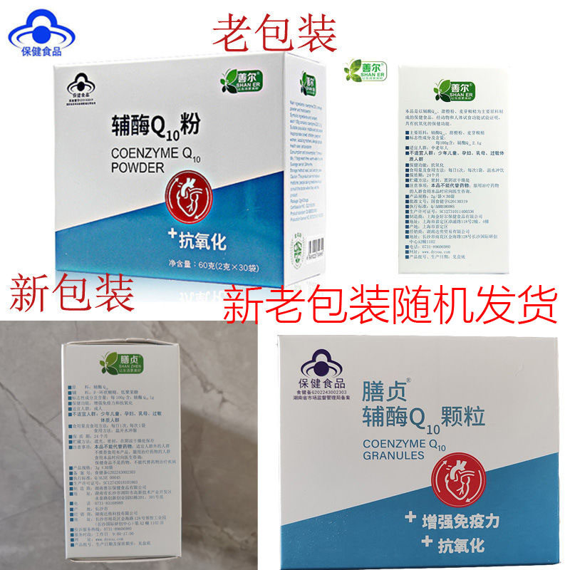 膳贞膳尔辅酶Q10颗粒 发酵型好吸收助力抗氧化冲剂 30袋/盒,淘宝优惠券,粉丝福利购,淘宝优惠卷