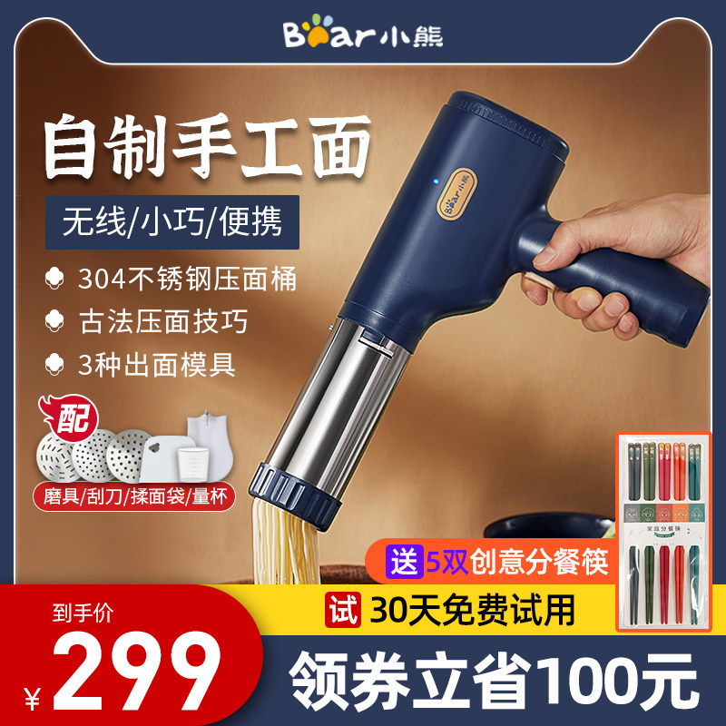 小熊面条枪家用小型电动和面面条机 小熊荆天面条机