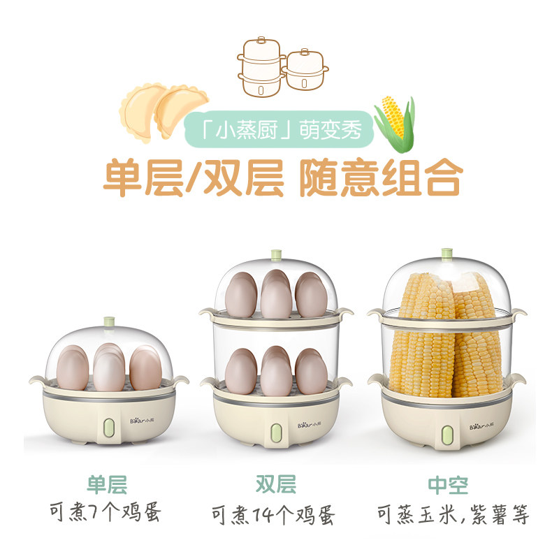  小熊荆天煮蛋器/蒸蛋器