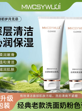 岁月无忌经典粉色款洗面奶老款
