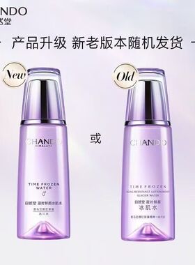 自然堂凝时鲜颜冰肌水紧致抗皱