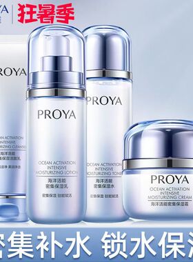 珀莱雅补水保湿水乳霜特价
