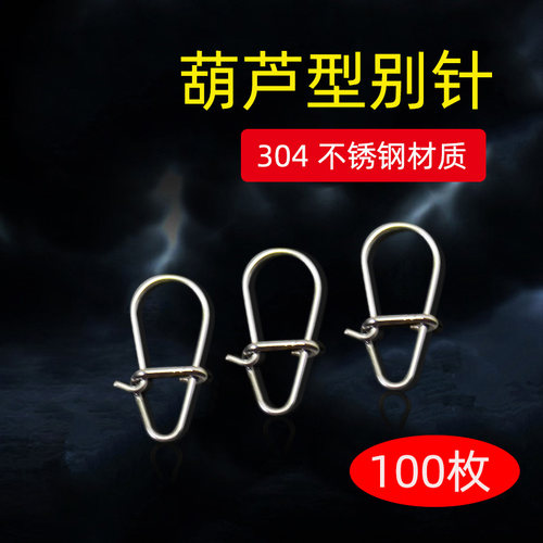快速路亚别针连接器葫芦型不锈钢强拉力转环加强小号微物钓鱼配件 - 图1