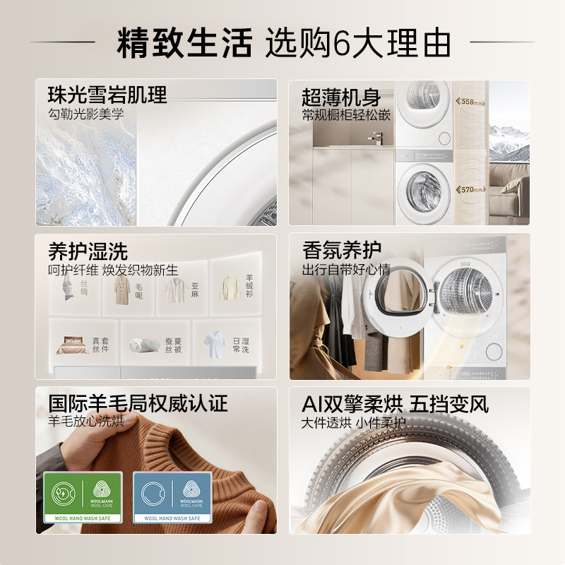 国家补贴【卡萨帝揽光WD】10kg变频洗衣机烘干机洗烘套装WB升级
