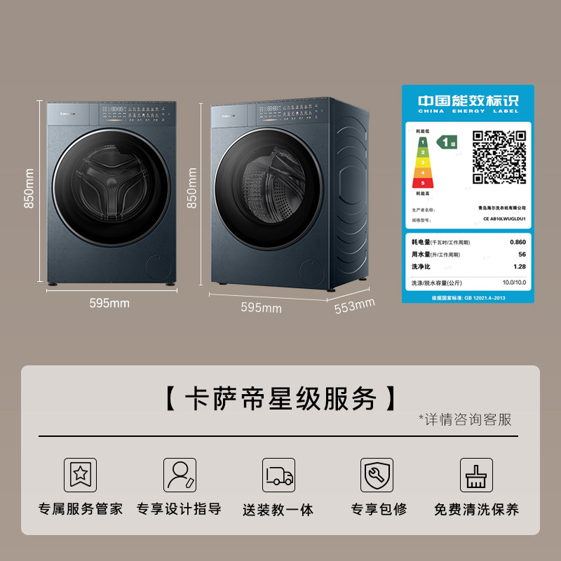 国家补贴【卡萨帝揽光GLD】10kg标尺变频热泵洗烘一体滚筒洗衣机