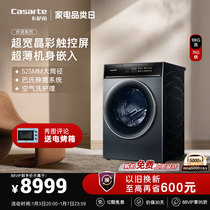 (Air Wash) Casa Emperor 10kg Home fully automatic germicidal washing and drying integrated drum washing machine LD3CLU1