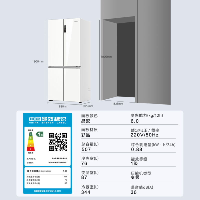 [零嵌]卡萨帝星空507L嵌入式十字四门白色一级能效超薄家用电冰箱