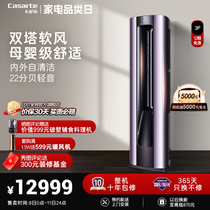 Kasatti Home 3 First-class Energy Efficiency Frequency Conversion Standing Double Tower Soft Wind Air Conditioning Cabinet CLOUD TRIPOD LIGHT 72UEA