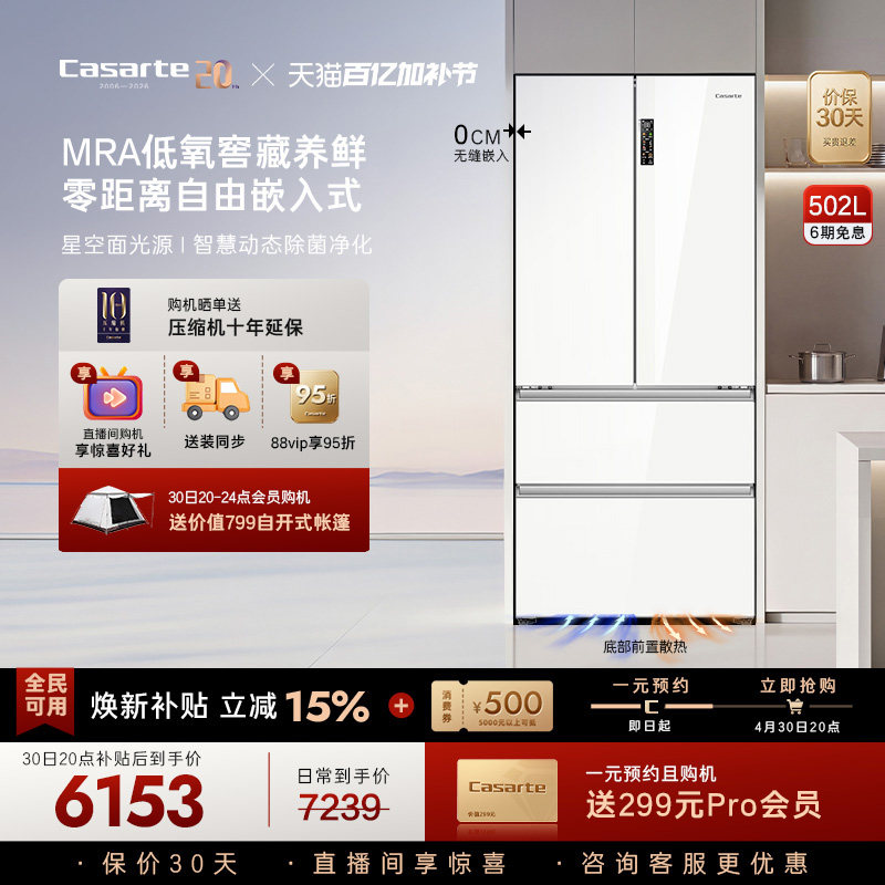 [以旧换新]卡萨帝揽光502L零嵌入式四门超薄一级风冷无霜家用冰箱