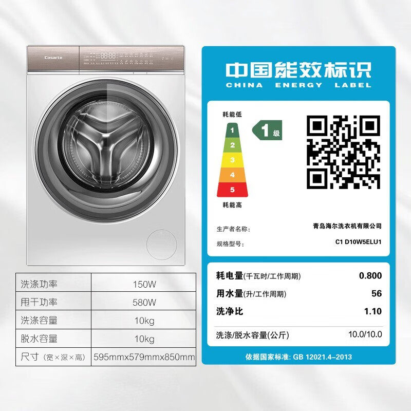 换新补贴【卡萨帝揽光】10kg全自动家用超薄智投滚筒洗衣机W5
