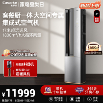 (New products) Kasatti Home 3 Frequency Conversion New Level Energy Efficiency Composite Soft Wind Nebulae Air Conditioning Cabinet 72BAB