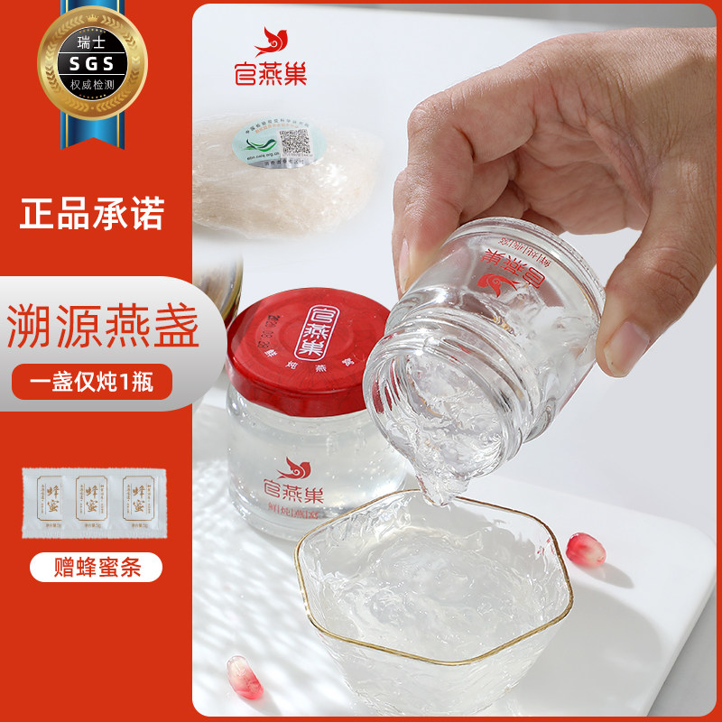 官燕巢50g*7瓶鲜炖无糖正品燕窝 官燕巢即食燕窝