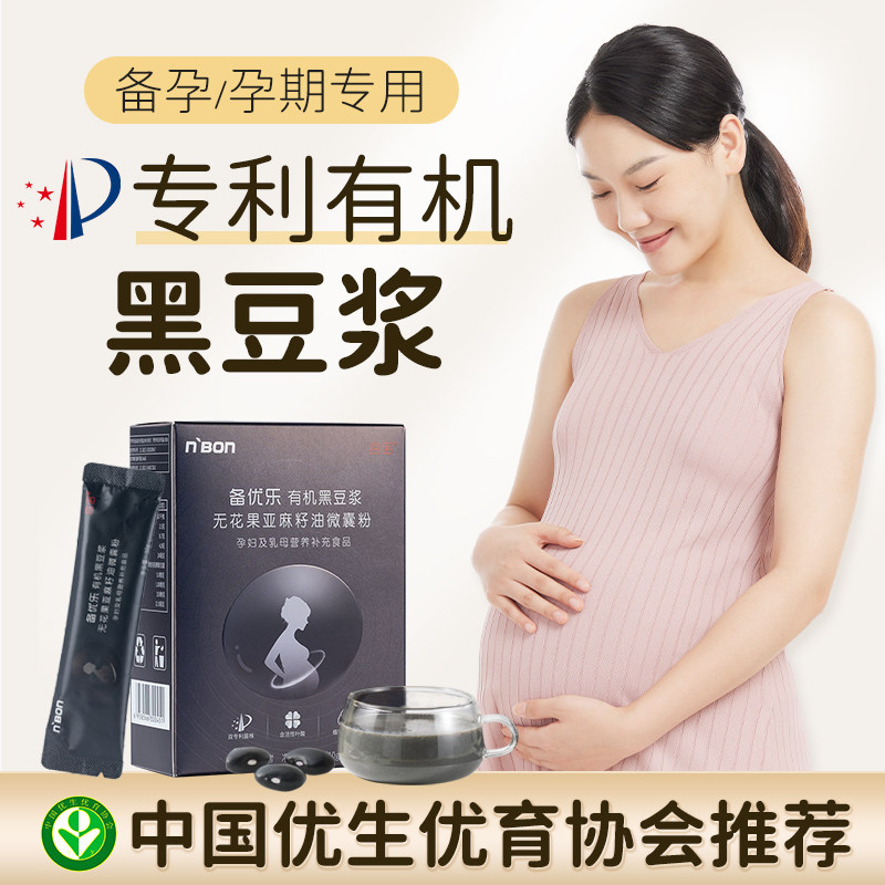 黑豆浆搭备孕排卵独立包装豆浆孕妇无糖豆浆粉黑豆粉养卵泡补孕酮,淘宝优惠券,粉丝福利购,淘宝优惠卷