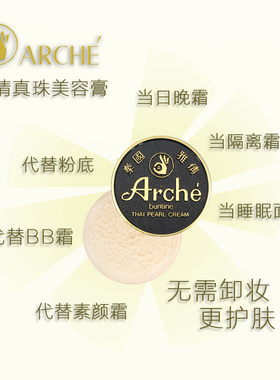 泰国雅倩珍珠膏遮瑕嫩白素颜亮肤