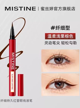 Mistine眼线笔持久速干不易晕染