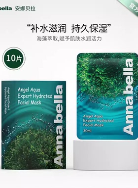 Annabella深海补水保湿修复面膜