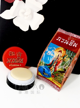 泰国正品观音正庄真珠美容膏 珍珠膏增白遮瑕痘印雀斑提亮素颜霜