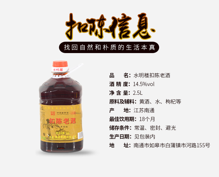 【南通酒香网】白蒲黄酒水明楼扣陈老酒三年陈如皋特产2.5L*1桶 - 图2