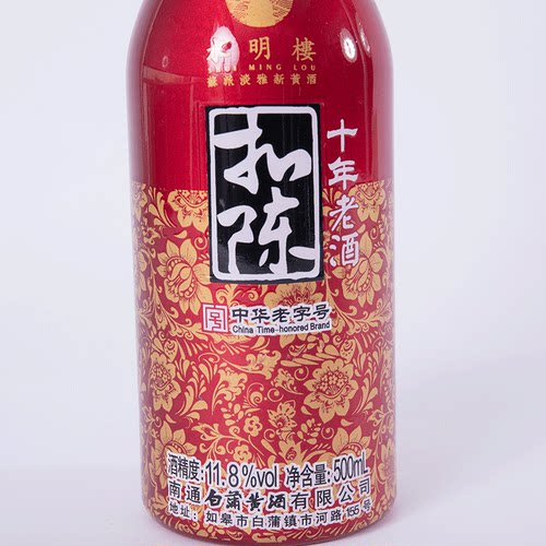 【南通酒香网】如皋特产白蒲水明楼黄酒十年扣陈老酒6瓶礼盒 - 图3