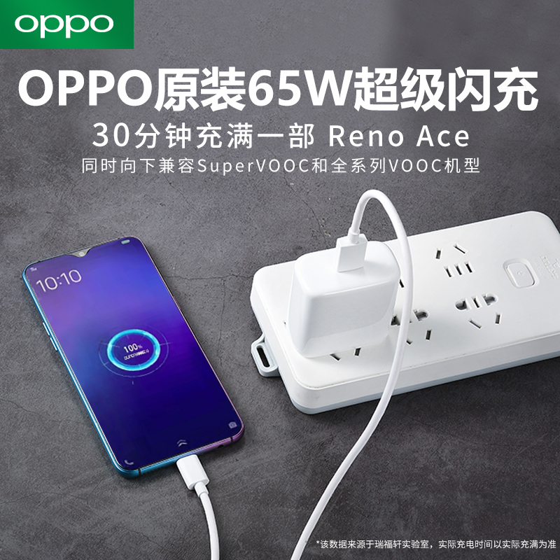 oppo65w充电器原装闪充头opporeno4/5/5pro ace2 reno6/7pro reno9/9pro reno11 k9 K10 FindN2/N3原装充电器-图1