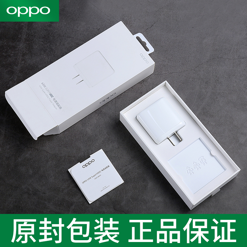 oppo65w充电器原装闪充头opporeno4/5/5pro ace2 reno6/7pro reno9/9pro reno11 k9 K10 FindN2/N3原装充电器 - 图0