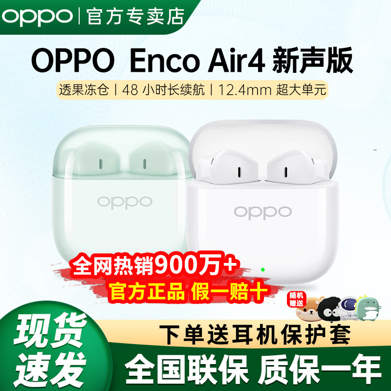 OPPO Enco Air4新声版蓝牙耳机半入耳式长续航air4新声版新品耳机