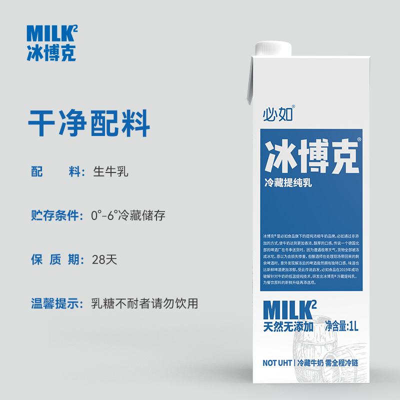 必如冰博克低温冷藏鲜奶咖啡奶茶DIY直饮牛乳冷藏提纯咖啡乳拿铁-图2