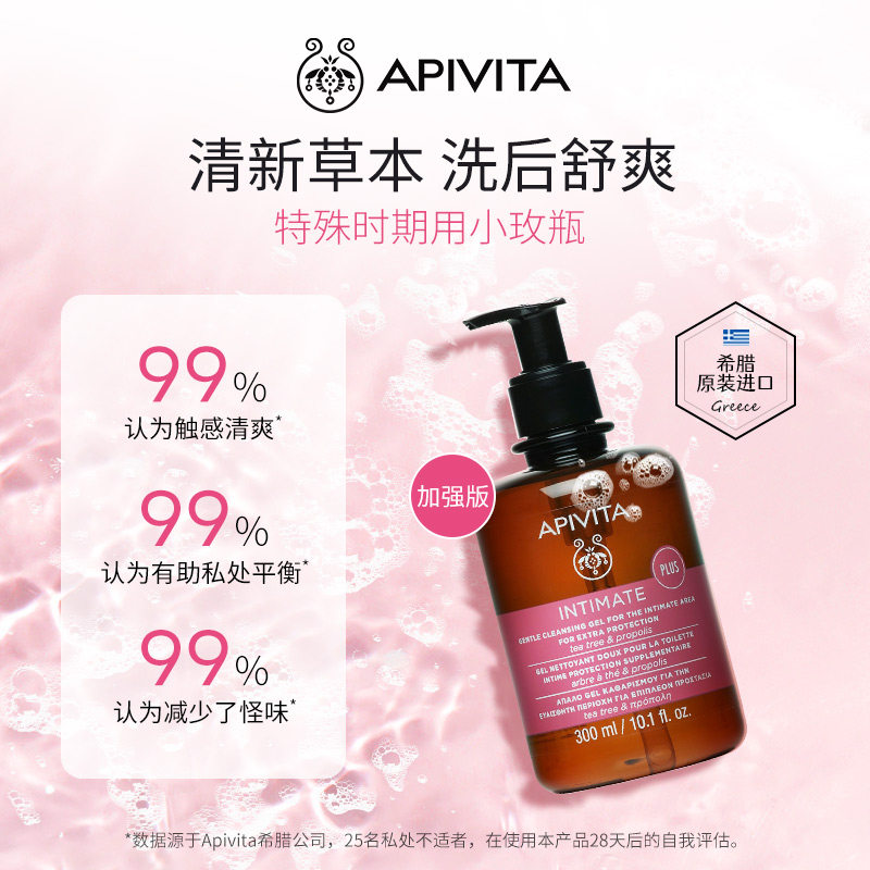 apivita女性私处洗液日常温和洗护 Apivita海外私处洗液