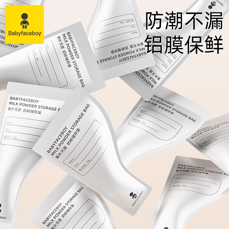 铝箔奶粉袋便携一次性食品级外出分装小袋无菌储存盒宝宝密封奶袋