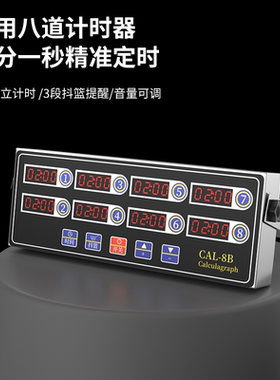 八通道计时器厨房提醒器商用多8道记时间专用电子定时器6店大声音