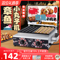 The Chefs Octopus Octopus Small Pellet Machine Commercial Pendulum Stall Gas Electric Hot Double Board Fish Pellet Stove Gas Octopus Burning Machine
