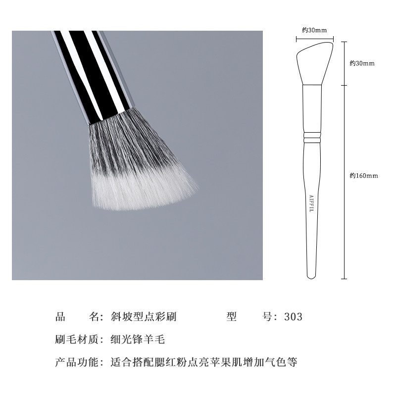 艾妃尔芙蓉303斜坡点彩刷平头腮红刷修容刷高光斜面自然不重手,淘宝优惠券,粉丝福利购,淘宝优惠卷