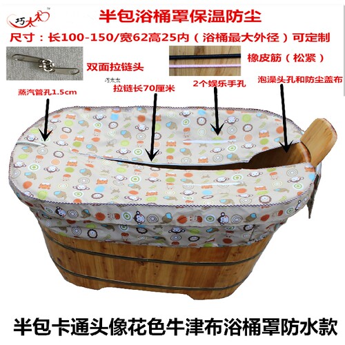 定制半包汗蒸泡澡洗浴木桶熏蒸汽浴桶加棉面料保温罩洗澡桶保温盖 - 图2