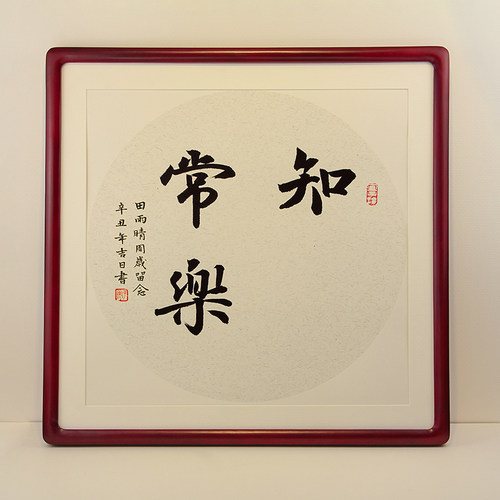 知足常乐字画脚印宝宝周岁手写书法定制实木相框小脚丫满月手足印 - 图2