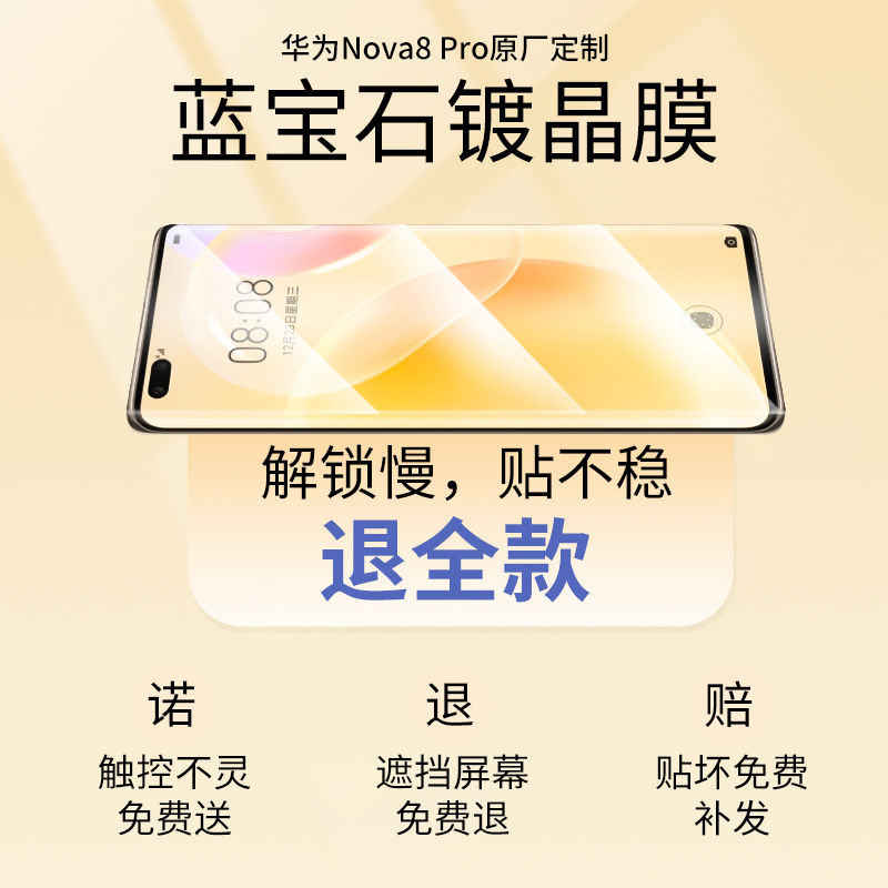 铁布衫适用华为nova9/9pro钢化膜nova8pro手机膜覆盖蓝宝石镀晶膜