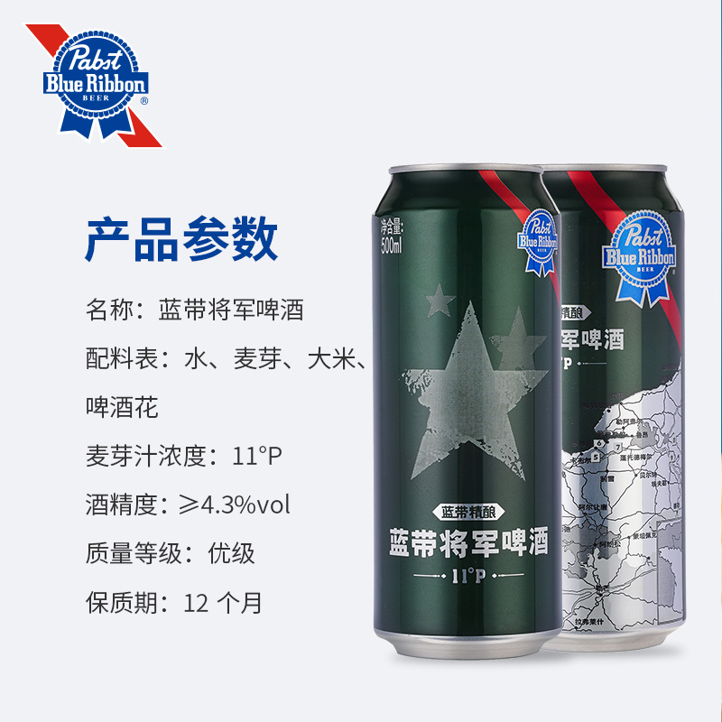 Blue Ribbon/蓝带啤酒将军500ml*12大罐装浓色啤酒整箱官方直营