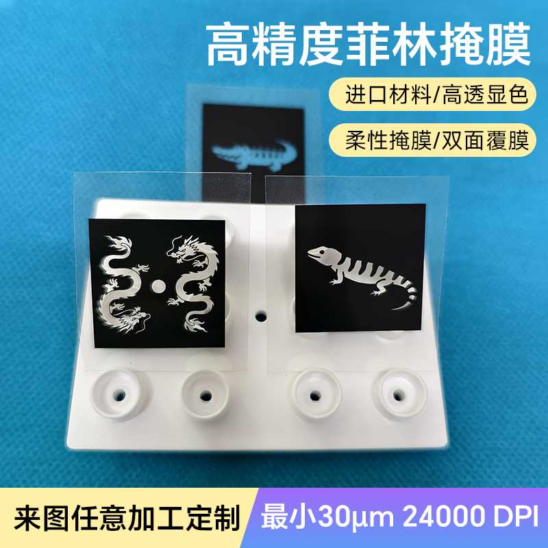 专业定制聚酯光掩膜 光学掩膜版 来图定做速成光掩膜板胶片掩膜版 - 图0