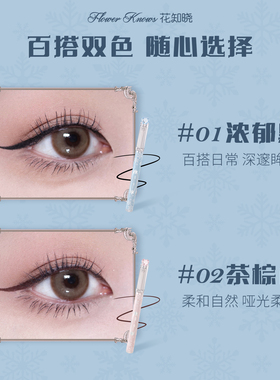 花知晓雪花芭蕾眼线液笔不晕染