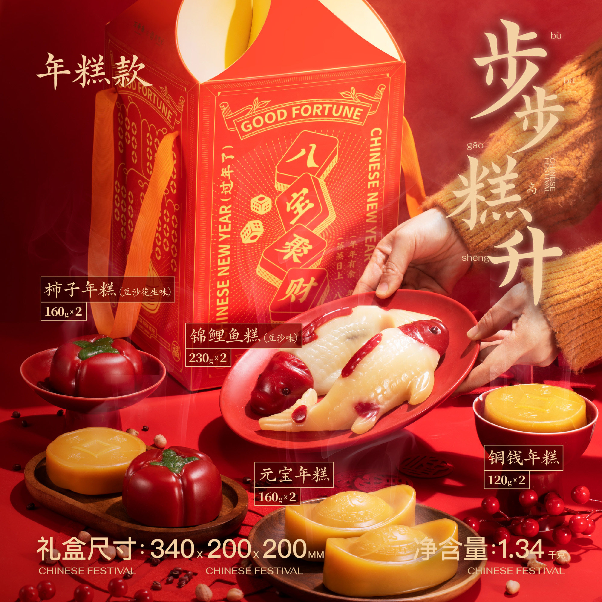 万寿斋八宝鱼年糕鱼礼盒年年有鱼糯米鱼形年夜饭过年送礼春节年货