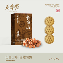 Wan Shou Saito Tohoku Hazelnut Long White Mountain Special Produce Thin Skin 2023 Fresh Original Taste Pregnant Women Children Snack Nuts Fried Goods